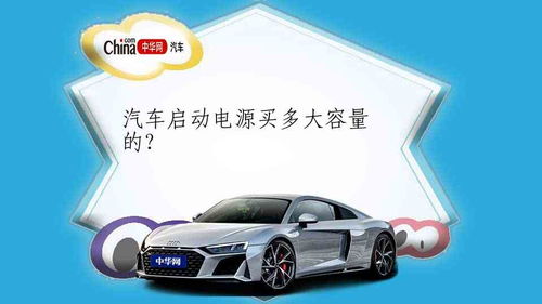 汽车用电源多少伏